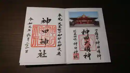 神田神社（神田明神）の御朱印