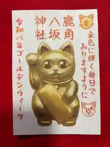 鹿角八坂神社の御朱印 2026年04月29日(水)〜(2026年04月28日(火) 21時42分05秒投稿)