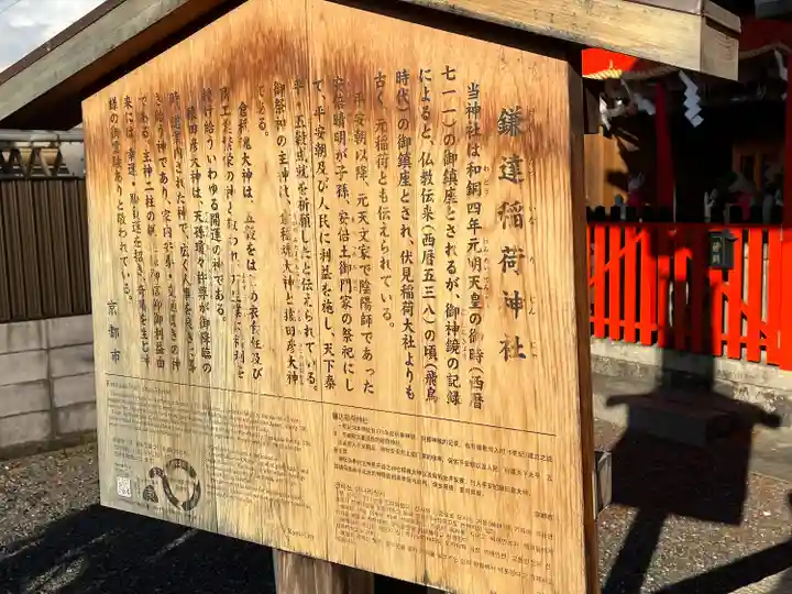 鎌達稲荷神社(京都府)