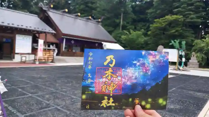 乃木神社の御朱印