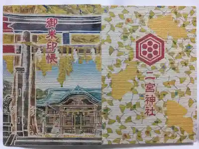 下総国三山 二宮神社の御朱印帳