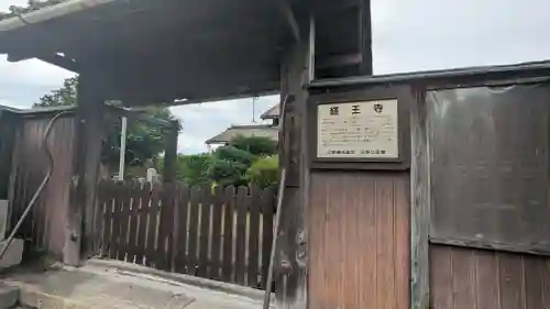 経王寺(滋賀県)