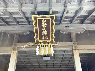 春日神社(滋賀県)