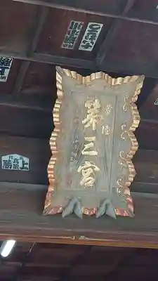 常陸第三宮 吉田神社(茨城県)