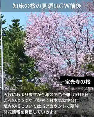 宝光寺(北海道)