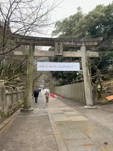 金刀比羅宮の鳥居