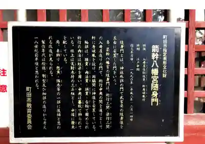 簳幹八幡宮の歴史