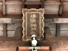 伊弉諾神社(削除希望)の建物その他