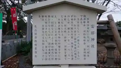 富部神社の歴史