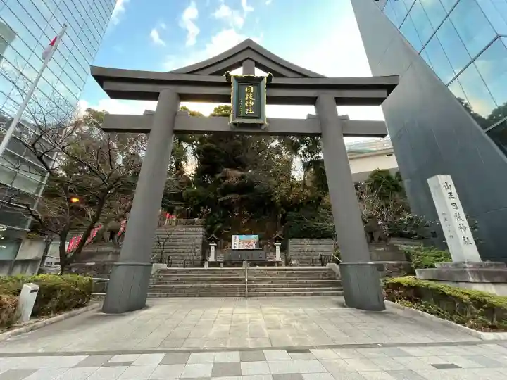 日枝神社(東京都)