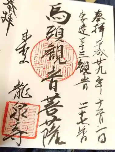 東光庵(福島県)