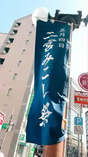 二宮神社(兵庫県)