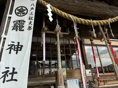 法霊山龗神社(青森県)
