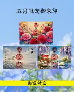 根岸八幡神社(神奈川県) 2026年05月01日(金)〜(2026年04月25日(土) 16時16分10秒投稿)