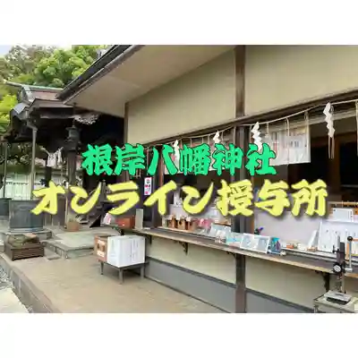 根岸八幡神社(神奈川県)