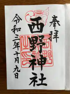 現在御朱印は通常は書き置きですが
御朱印帳を購入の場合は直にお書き入れいただけます。