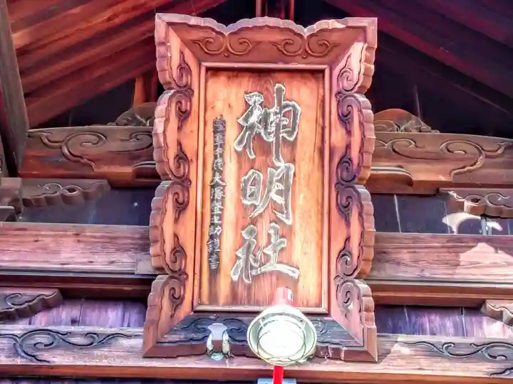 神明社(三ツ屋神明社)のその他建物