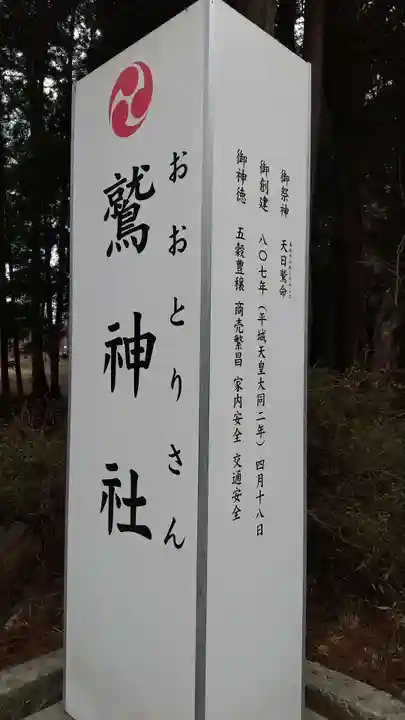 鷲神社のその他建物