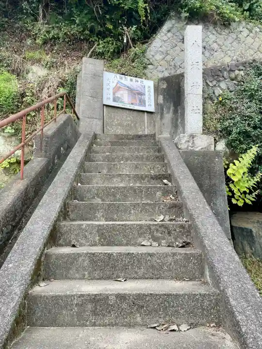 八坂三峯神社(福島県)