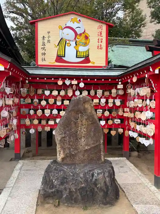素盞嗚神社(兵庫県)