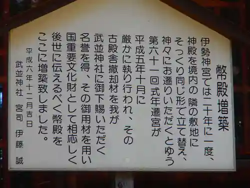 武並神社の歴史