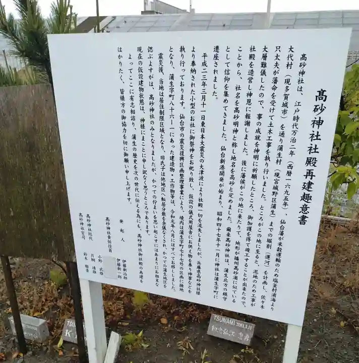 高砂神社(宮城県)