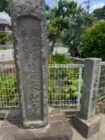 来迎寺(材木座)(神奈川県)