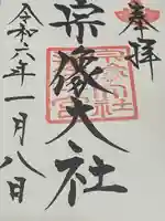 宗像大社(福岡県)