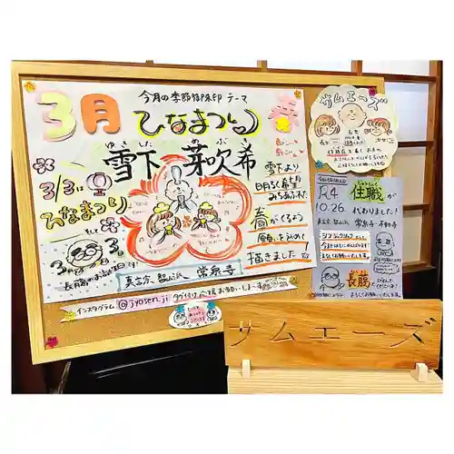 常泉寺(新潟県)