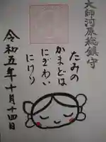 若宮八幡宮 の御朱印