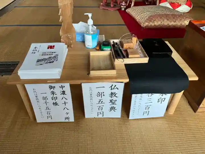 円通寺(岐阜県)