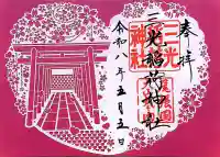 三光稲荷神社の御朱印