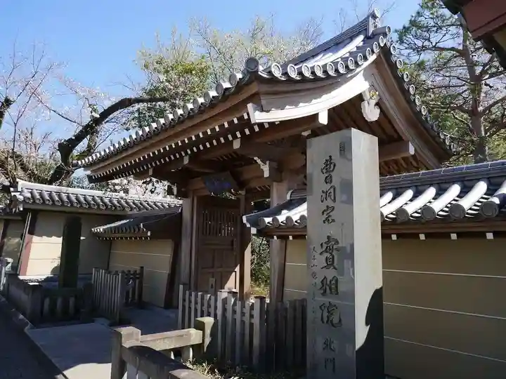 実相院の山門・神門