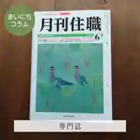 壽徳寺 じゅとくじ(福島県)