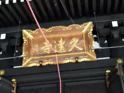 久遠寺(山梨県)