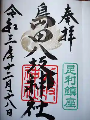 初穂料五百円です。