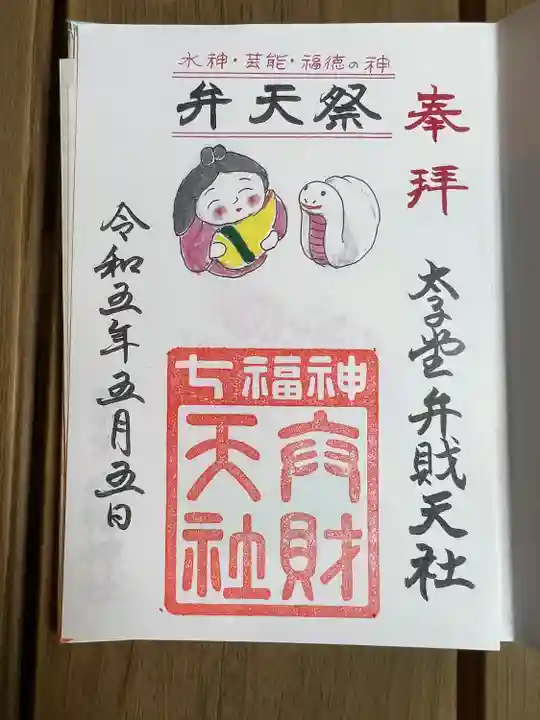 太子堂八幡神社(東京都)