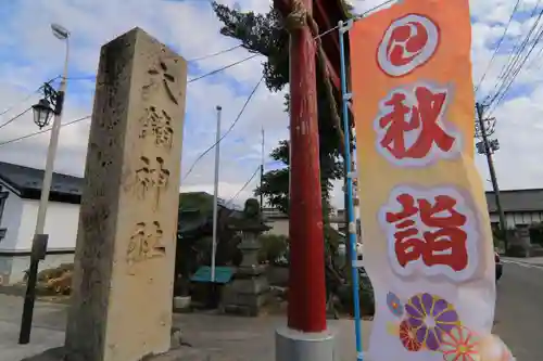 大鏑神社のその他建物