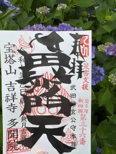 多聞院(埼玉県)