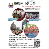 釧路一之宮 厳島神社のお祭り
