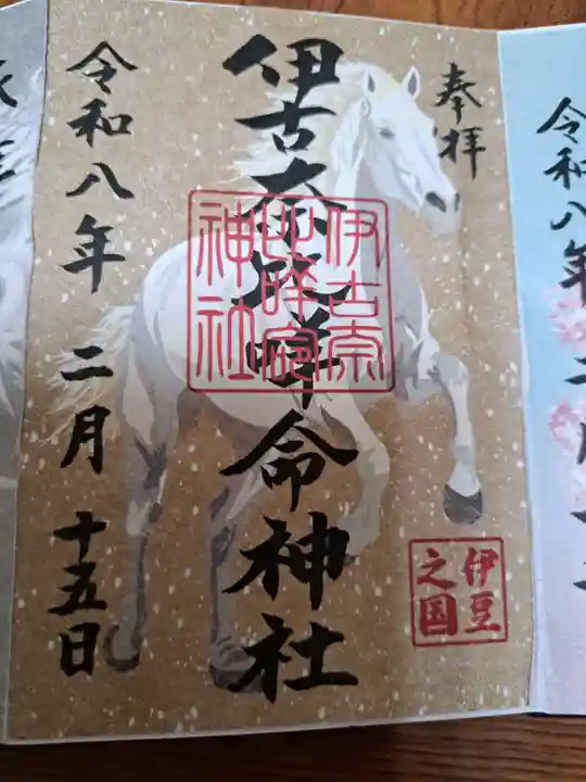 伊古奈比咩命神社(静岡県)