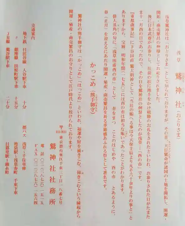 鷲神社(東京都)