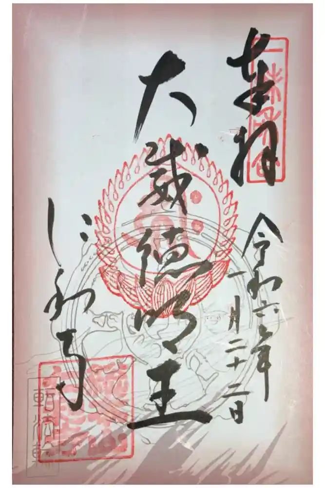 仁和寺の御朱印