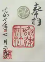 魚津神社の御朱印