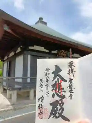 増福寺(神奈川県)