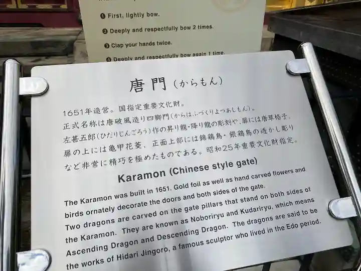 上野東照宮(東京都)