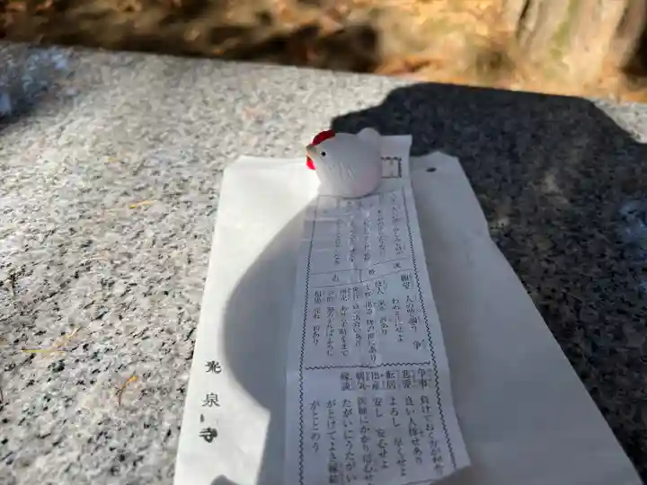 光泉寺(群馬県)