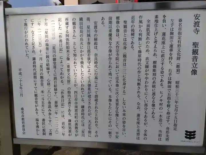 安渡寺(三重県)