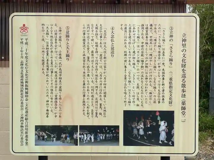 瑠璃殿 (新薬師堂)(三重県)