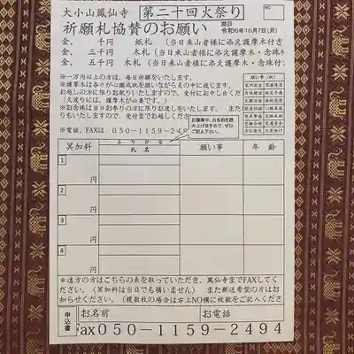 鳳仙寺(栃木県)